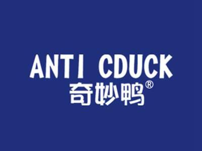 奇妙鸭ANTICDUCK
