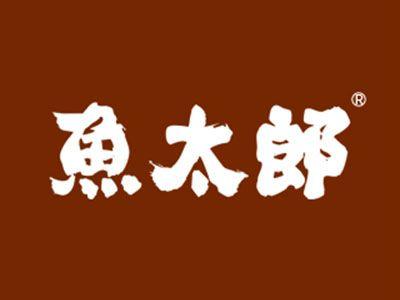 鱼太郎