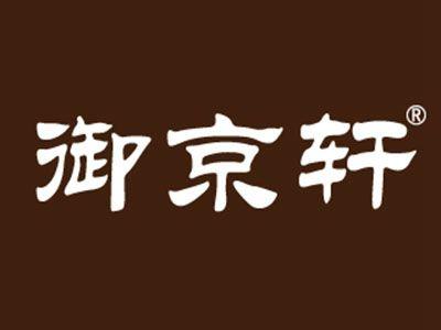 御京轩