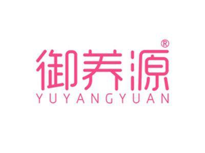 御养源