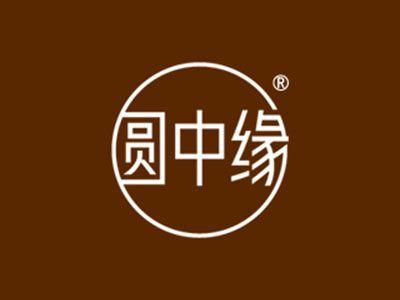 圆中缘