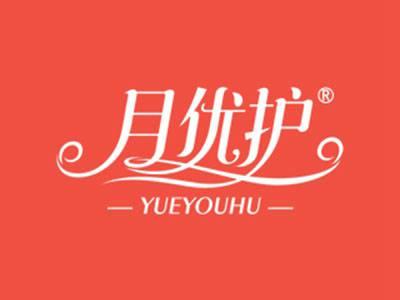 月优护