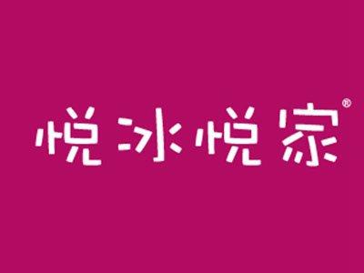 悦冰悦家