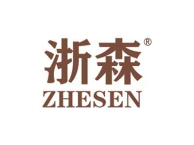 浙森