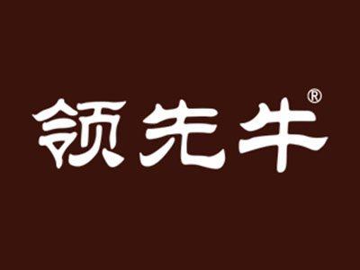 领先牛