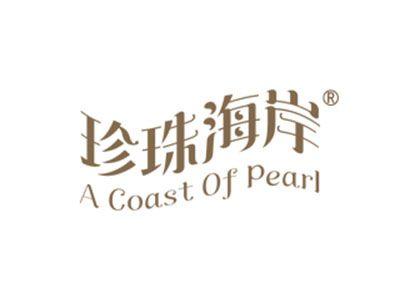 珍珠海岸ACOASTOFPEARL