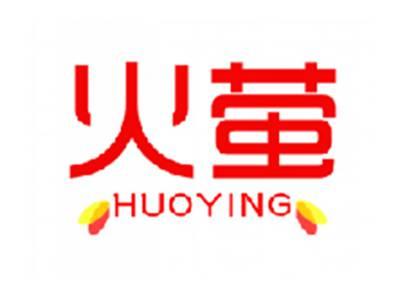 火萤