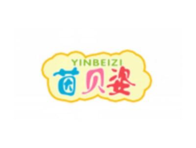 茵贝姿