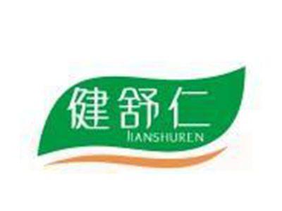 健舒仁