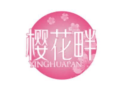 樱花畔