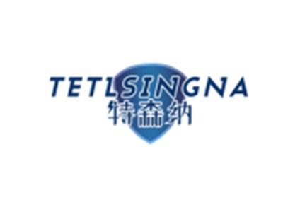 TETLSINGNA特森纳