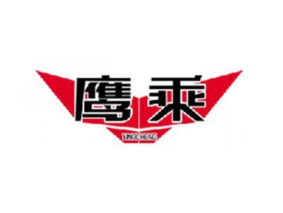 鹰乘