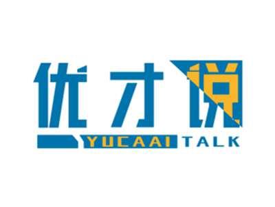 优才说