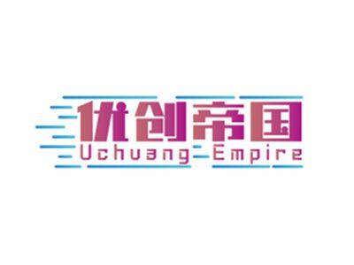 优创帝国