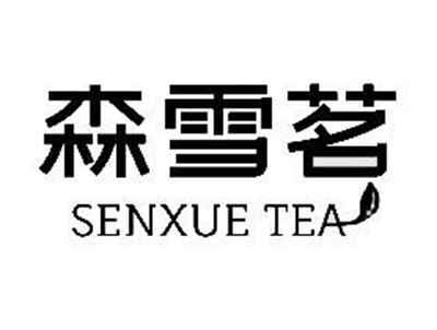 森雪茗
