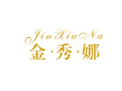 金秀娜