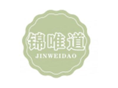 锦唯道