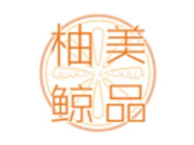 柚美鲸品