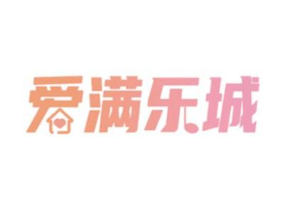 爱满乐城