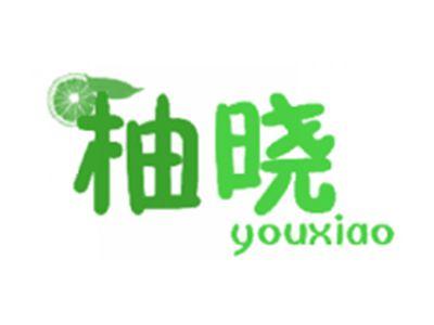 柚晓