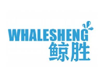 鲸胜