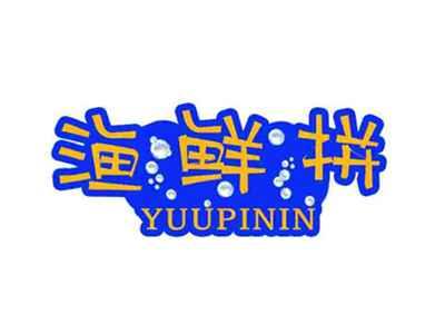 渔鲜拼