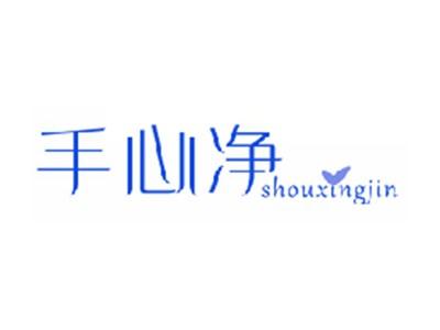 手心净