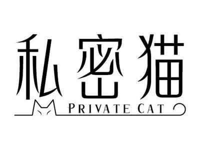 私密猫
