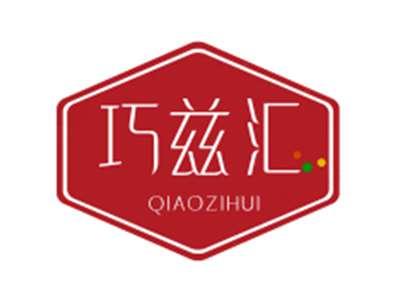 巧兹汇