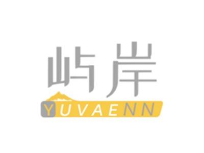 屿岸