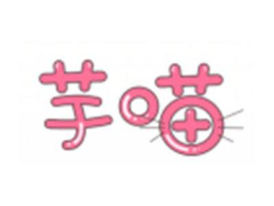 芋喵