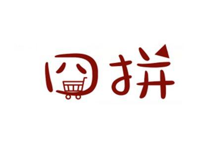 囧拼