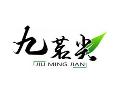 九茗尖