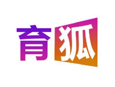 育狐