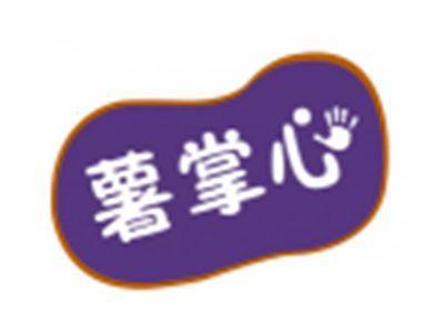 薯掌心
