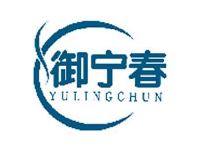 御宁春