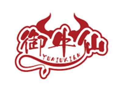 御牛仙
