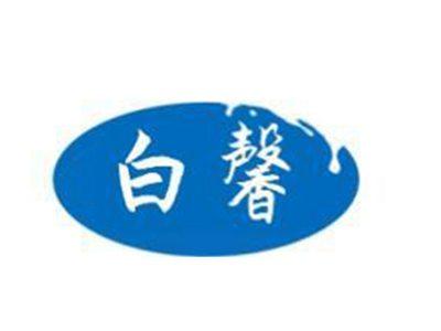 白馨