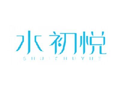 水初悦
