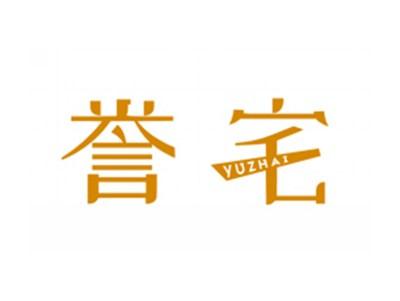 誉宅