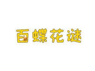百蝶花谜