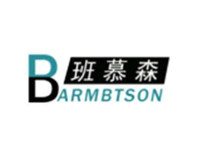 班慕森BARMBTSON