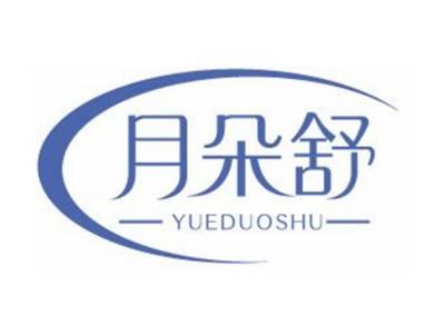 月朵舒
