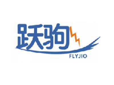 跃驹