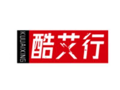 酷艾行