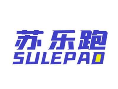 苏乐跑