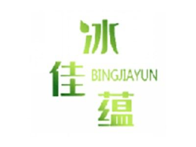 冰佳蕴