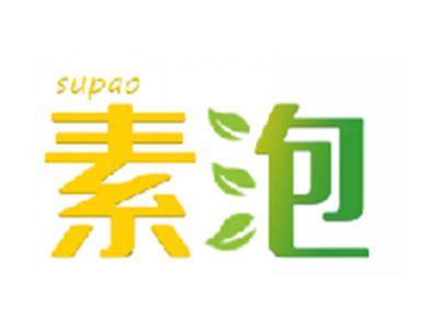 素泡