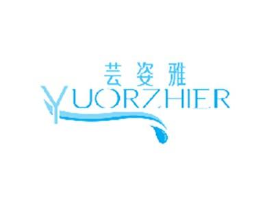 芸姿雅