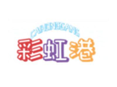 彩虹港
